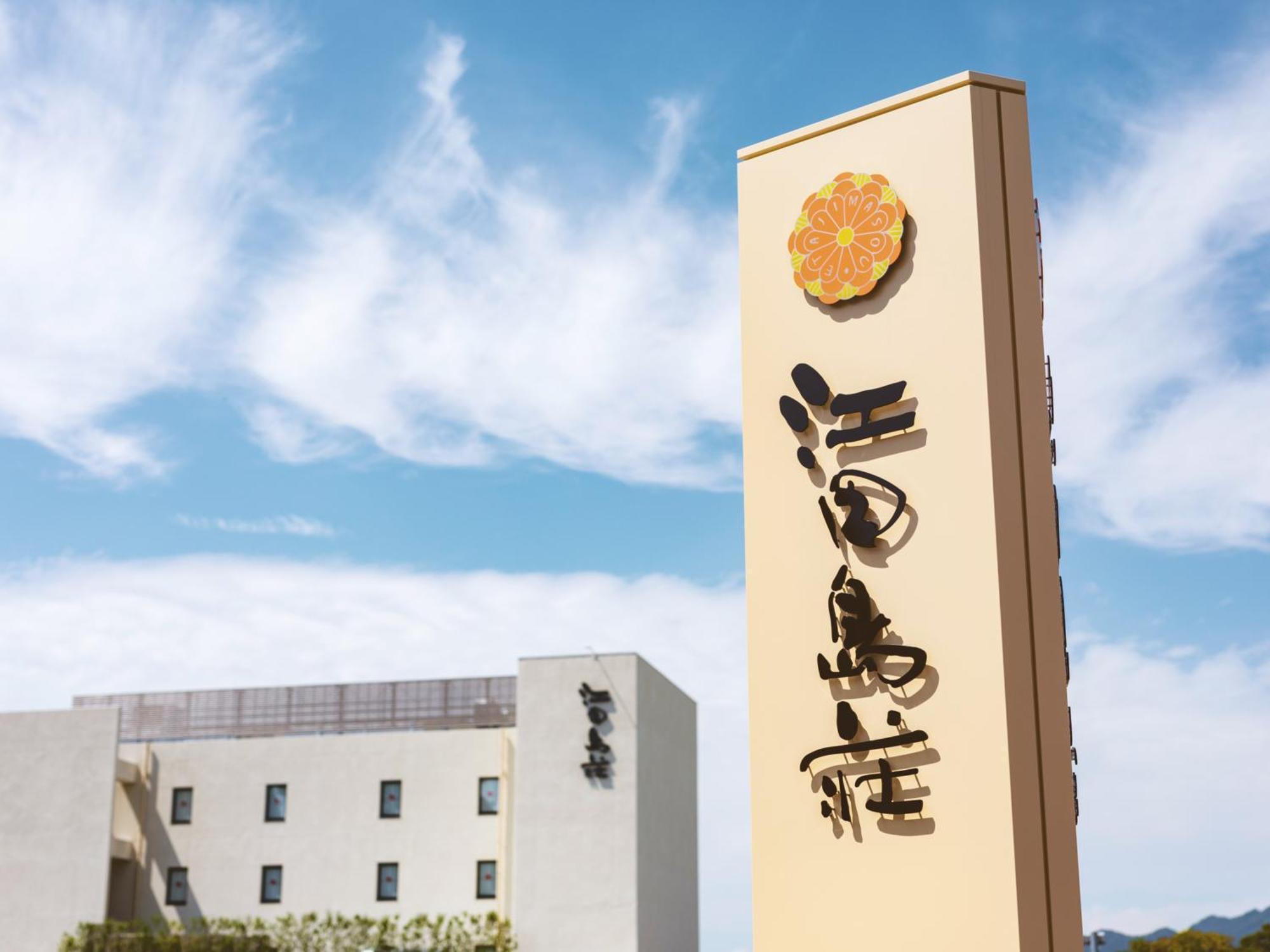 Etajimasou Hotel & Spa Hiroshima Eksteriør billede